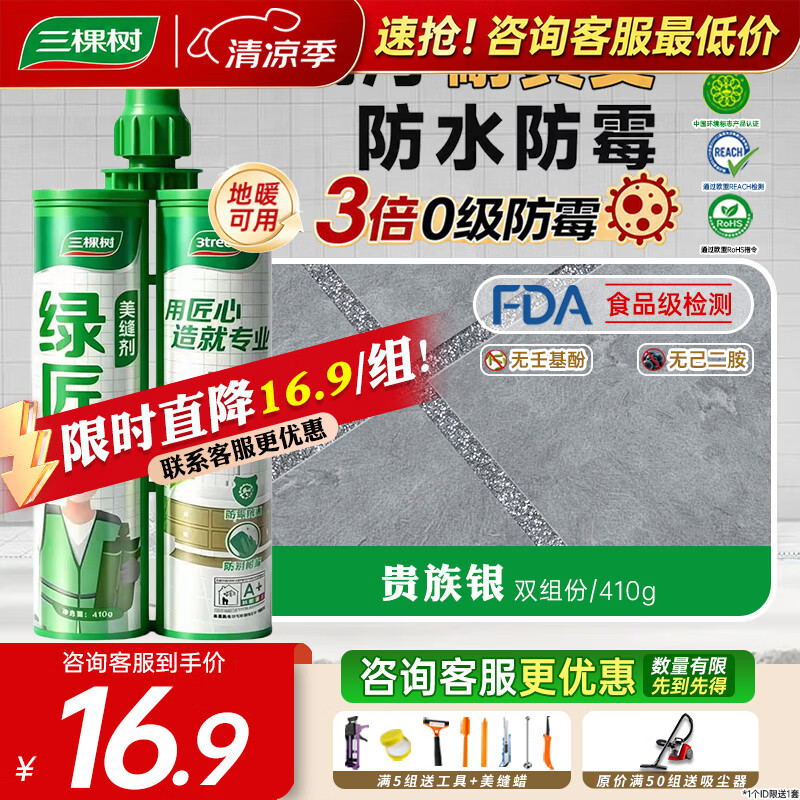三棵树漆（SKSHU） 三棵树美缝剂 双组份美缝剂瓷砖地砖防水美瓷胶勾缝填缝十大品牌 贵族银【人气推荐70%选择】 410g