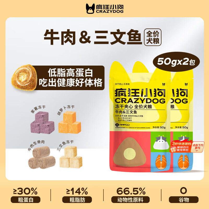 疯狂小狗 小耳朵冻干夹心狗粮中大小型幼犬成犬通用牛肉三文鱼粮100g