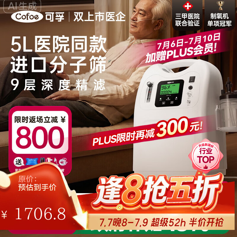 可孚5L升制氧机家用老人医用级吸氧机氧气机呼吸雾化一体慢阻肺KF05