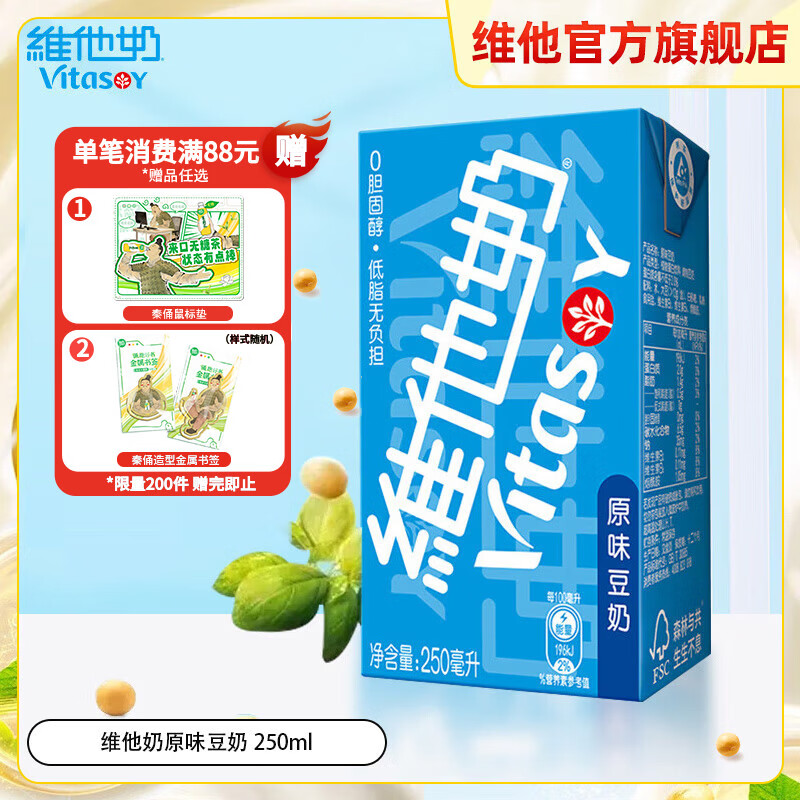 维他奶原味豆奶 植物蛋白饮料 250ml/盒 营养代餐 豆乳早餐奶 送礼佳品 原味豆奶250ml 【12盒半箱装】