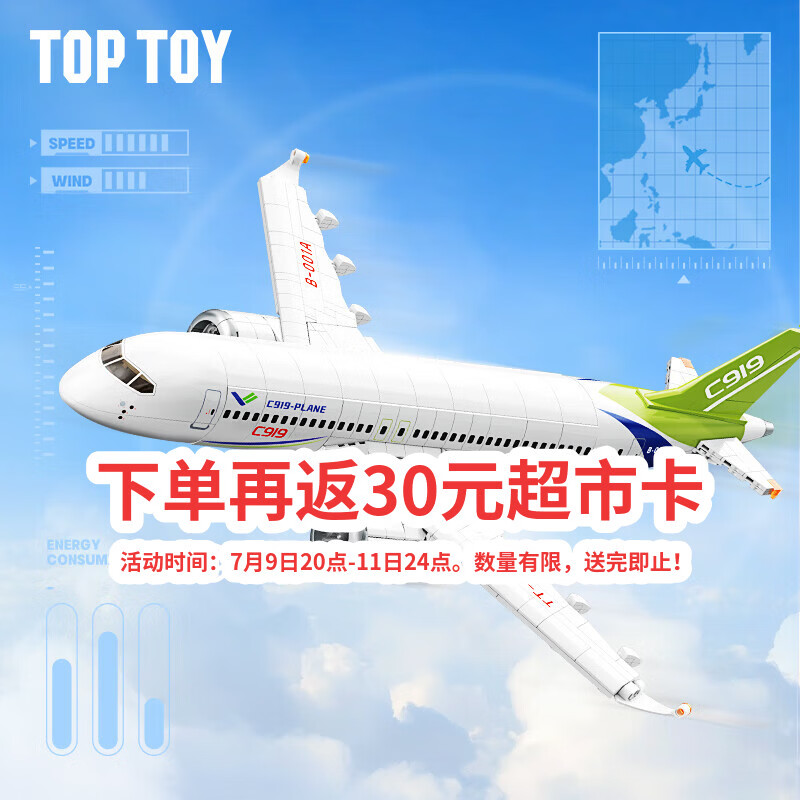 TOP TOY中国积木C919国产大飞机拼装积木6-12岁玩具儿童生日礼物