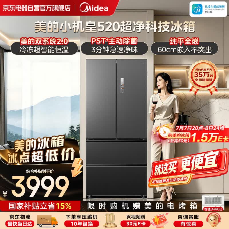 美的（Midea）M60小机皇520法式冰箱零嵌双系统2.0除菌大容量一级能效BCD-520WUFPZM(E)国家补贴