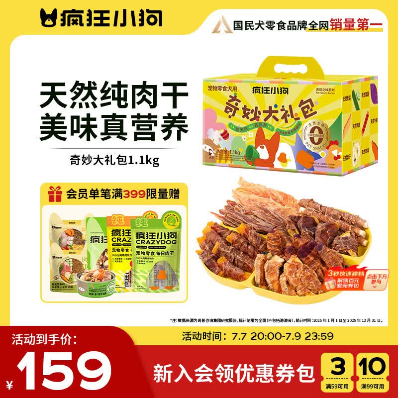 疯狂小狗狗零食宠物泰迪金毛磨牙肉干礼包送礼礼盒 奇妙大礼包1.1kg