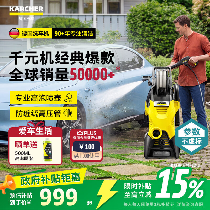 KARCHER德国卡赫高压洗车机K3 Plus HR高压水枪冲洗清洗机【千元经典款】