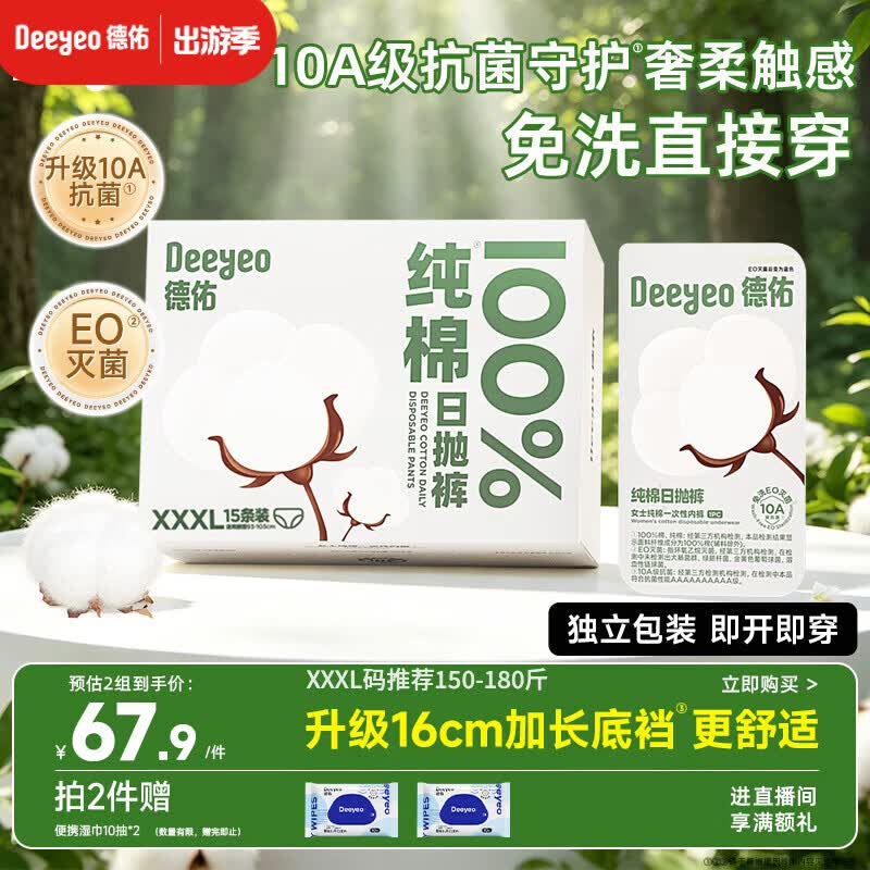 德佑纯棉一次性内裤女孕产妇出差生理期免洗内裤10A抑菌3XL码15条