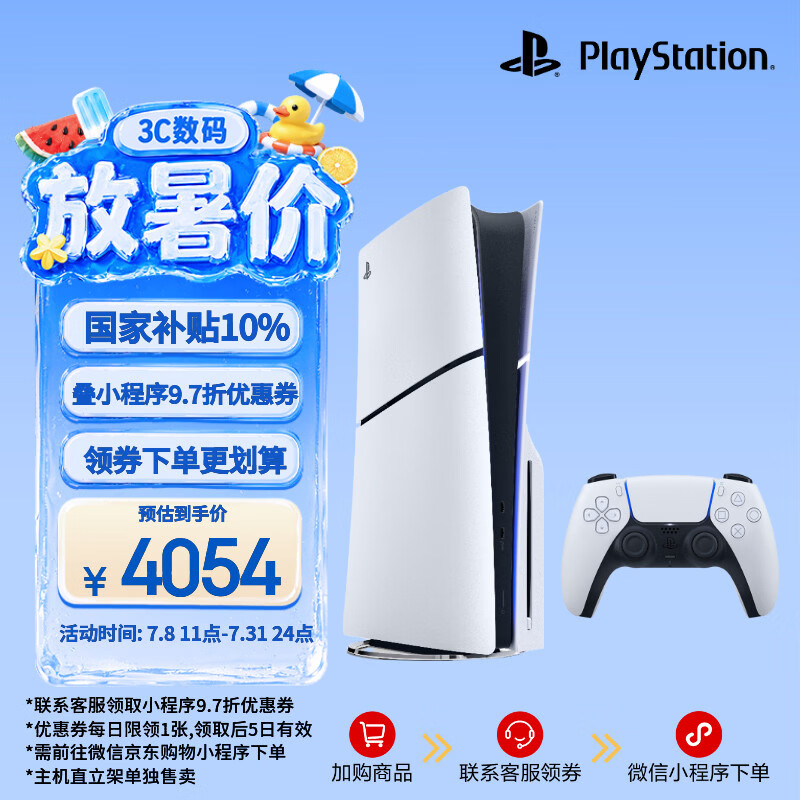索尼（SONY）PS5光驱版 PlayStation5光驱版(轻薄版)国行PS5游戏机 PS5slim光驱版 游戏机