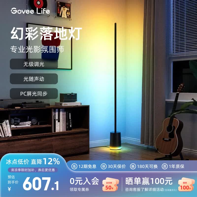 GOVEE LIFE幻彩落地灯 智能氛围灯高级感 卧室床头客厅沙发旁极简风立式台灯 幻彩落地灯-专业光影氛围师