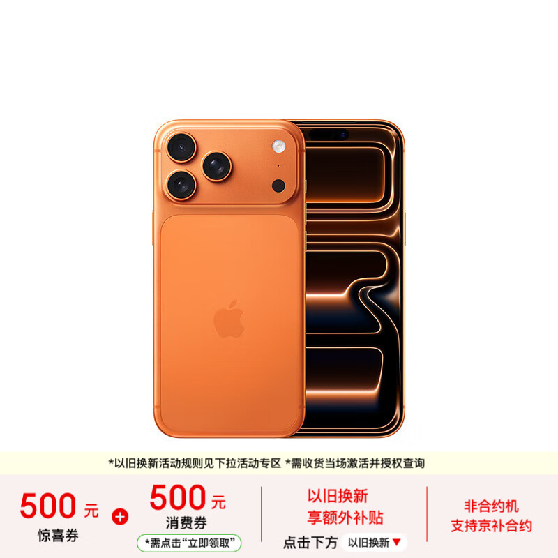 Apple/苹果 iPhone 17 Pro Max 256GB 星宇橙色 支持移动联通电信5G 双卡双待手机
