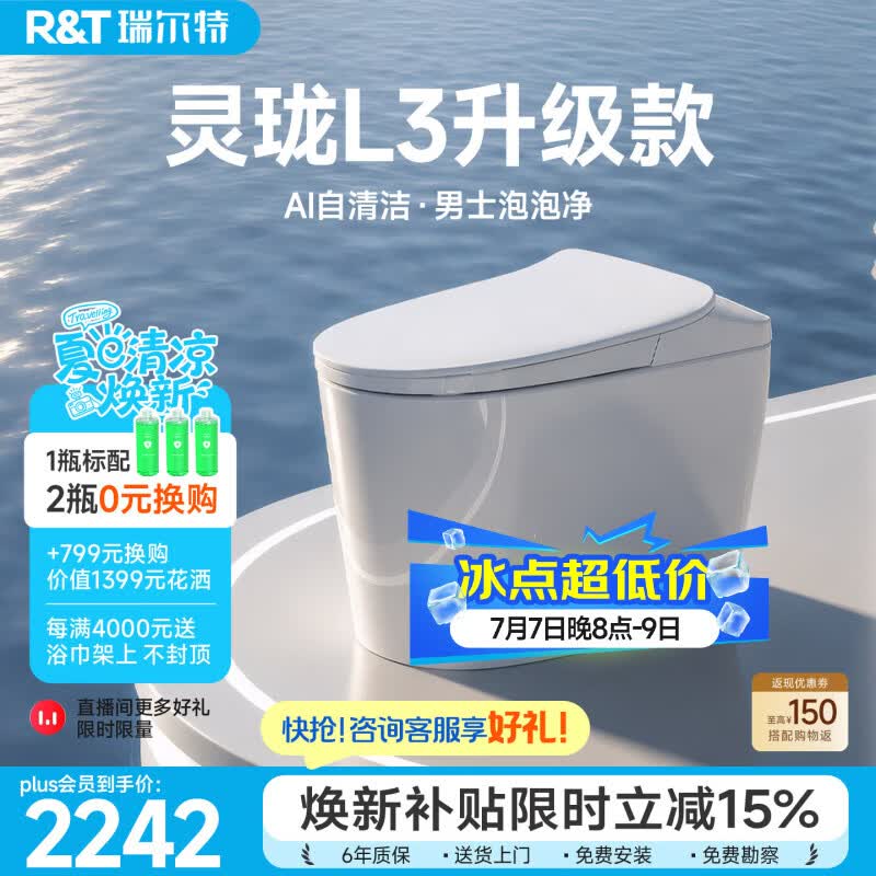 瑞尔特（R&amp;T）小户型智能马桶灵珑系列泡沫盾抗菌釉面轻全智能AI自清洁免费送装 轻智能灵珑L3Pro（L3升级款）【男士泡泡净+AI自清洁】 305坑距（290-390mm选） 305/300mm