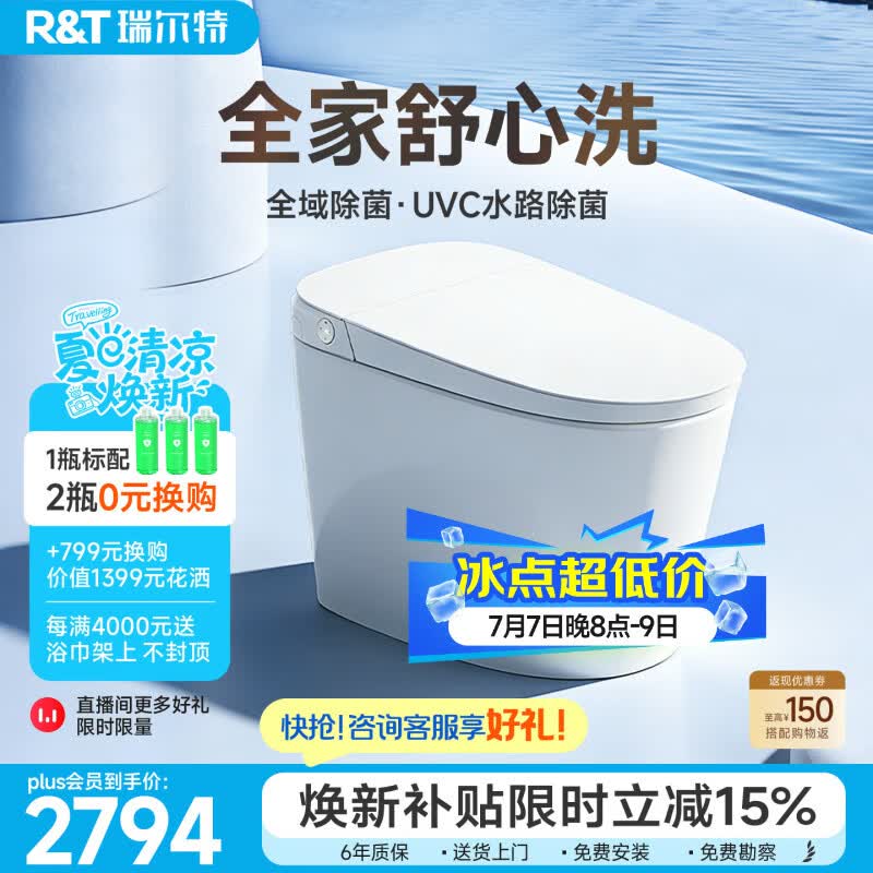 瑞尔特（R&amp;T） 智能马桶星云系列泡沫盾抗菌翻盖坐便器静音冲洗UX70UX80 星云Air【AI自清洁+净菌防护科技】 305/300mm