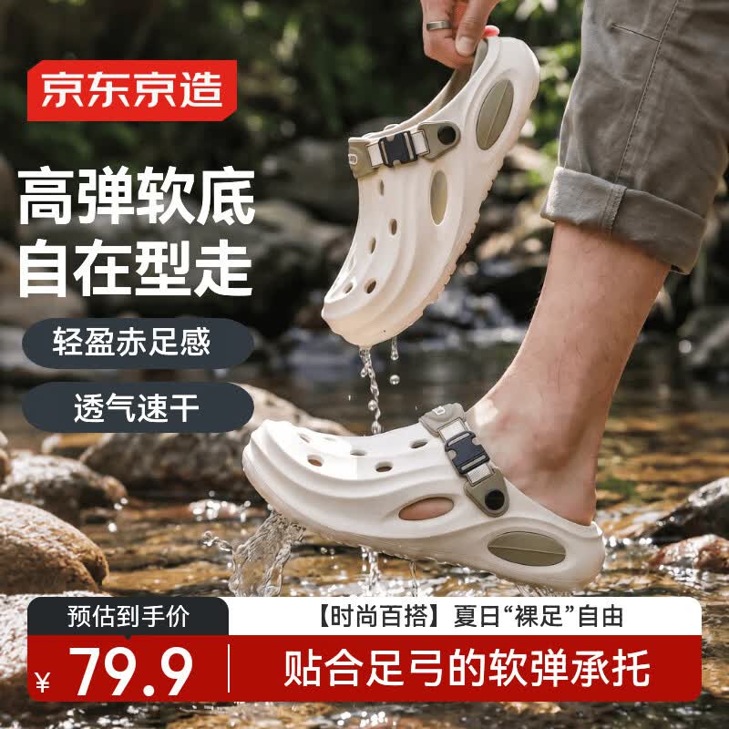 京东京造EVA男士洞洞鞋软弹缓震户外夏季凉鞋拖鞋透气干爽沙滩溯溪两穿
