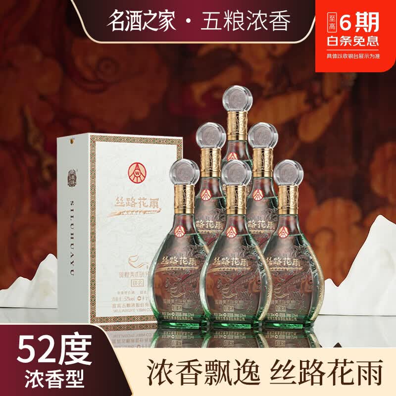 五粮浓香【618大促】浓香型白酒高度精品纯粮酒 过节送礼聚会宴请 52度 500mL 6瓶 【五粮浓香·丝路花雨 原箱配3礼袋】