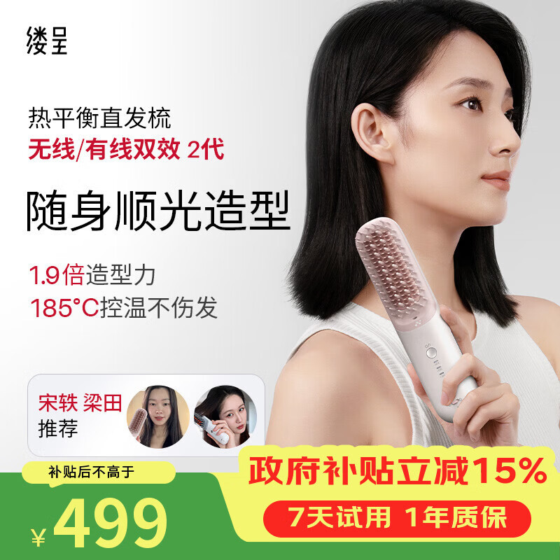 缕呈自营卷/直发器 554元 - 86线报