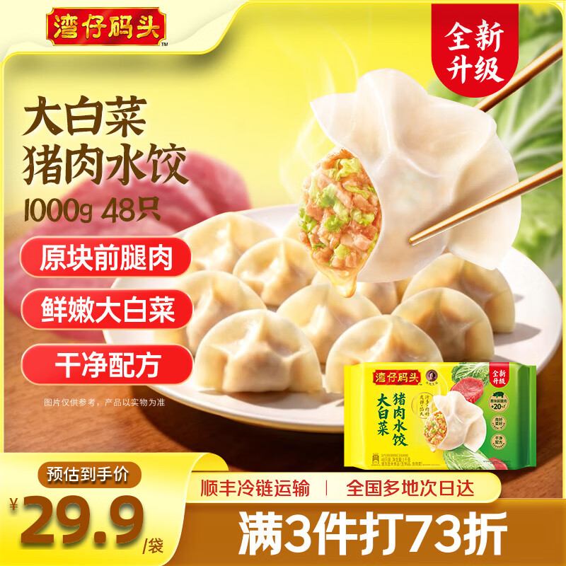 湾仔码头大白菜猪肉水饺1kg，荠菜猪肉水饺1kg，玉米蔬菜猪肉水饺1kg，韭菜猪肉水饺1kg - 86线报