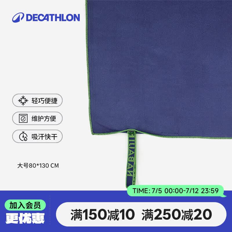 迪卡侬游泳快干吸水便携毛巾健身运动泡温泉大浴巾L码2399765