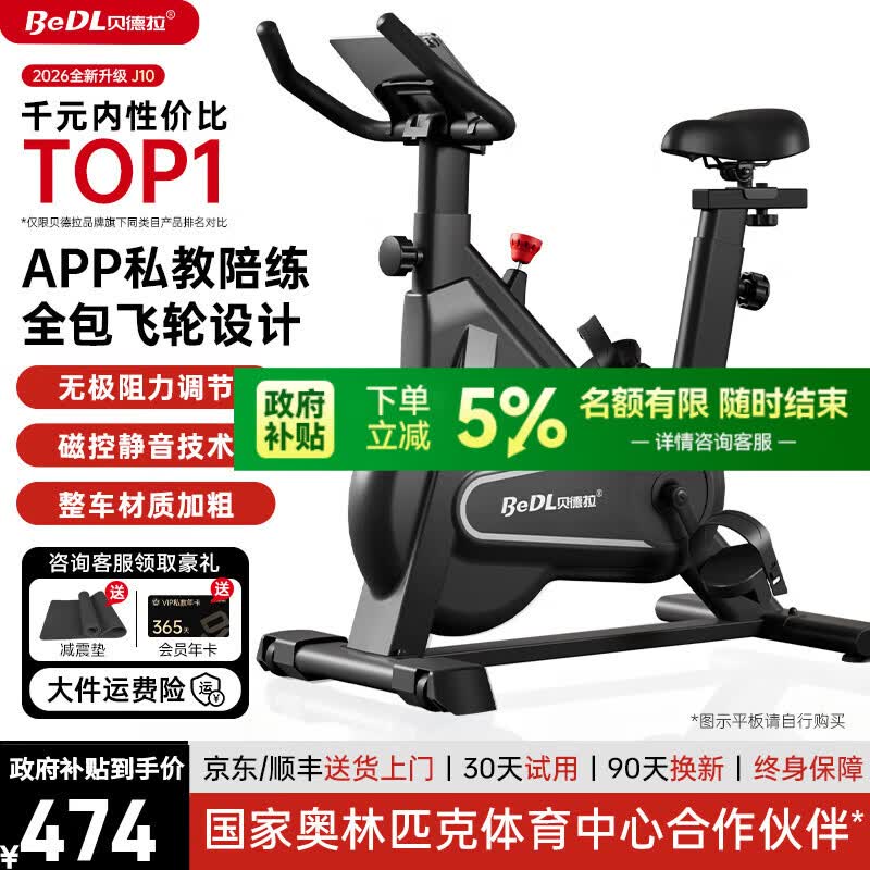 贝德拉 BEDL动感单车家用智能游戏APP健身车运动器材室内安静低音脚踏自行车 【豪华款】磁控阻力/全包飞轮/私教课程