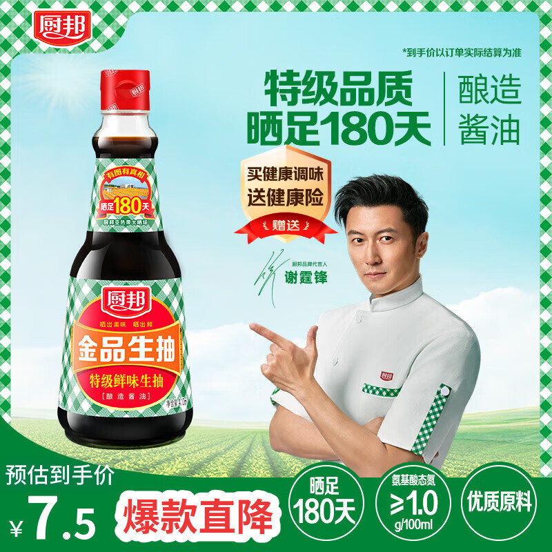 厨邦酱油 金品系列 生抽 酱油【特级黄豆酱油】410ml 酿造酱油 调味品