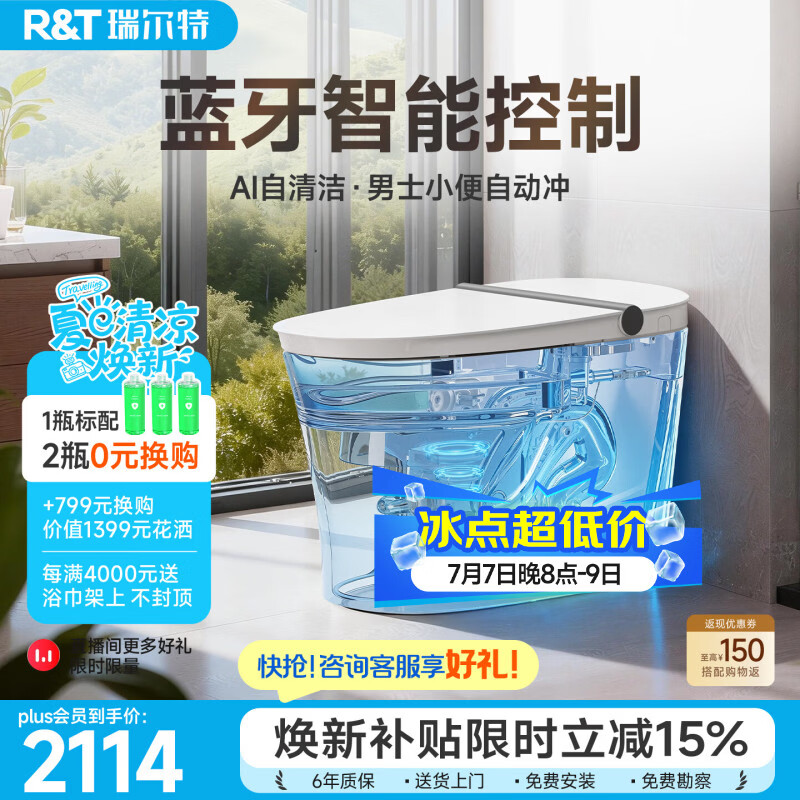 瑞尔特（R&amp;T）轻智能马桶家用一体机无水压双净冲脚感冲水马桶智能坐便器 M30A【手机智控+男士小便冲】 400坑距（390mm以上选） 400mm