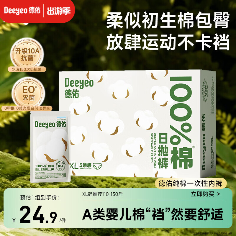 德佑纯棉一次性内裤女孕产妇出差生理期免洗内裤10A抑菌XL码5条