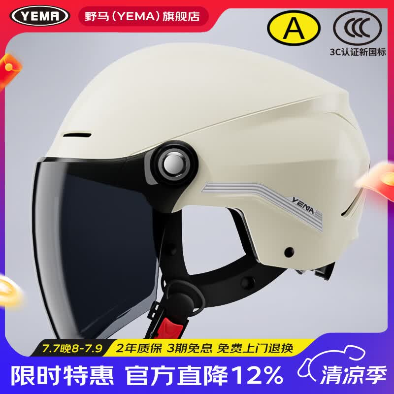野马（YEMA）电动车头盔男四季通用半盔女3c认证新国标A类夏季轻便式电瓶车摩托车安全帽367S 卡其白配黑茶长镜【夏款】 均码（55至62cm）