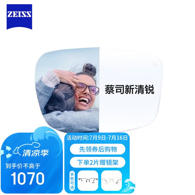 蔡司（ZEISS）新清锐单光眼镜片现片1.74非球钻立方铂金膜防UV配镜1片/-1200