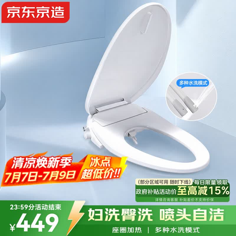 京东京造 智能马桶盖标准版 多功能全自动清洗 座圈加热 不含安装