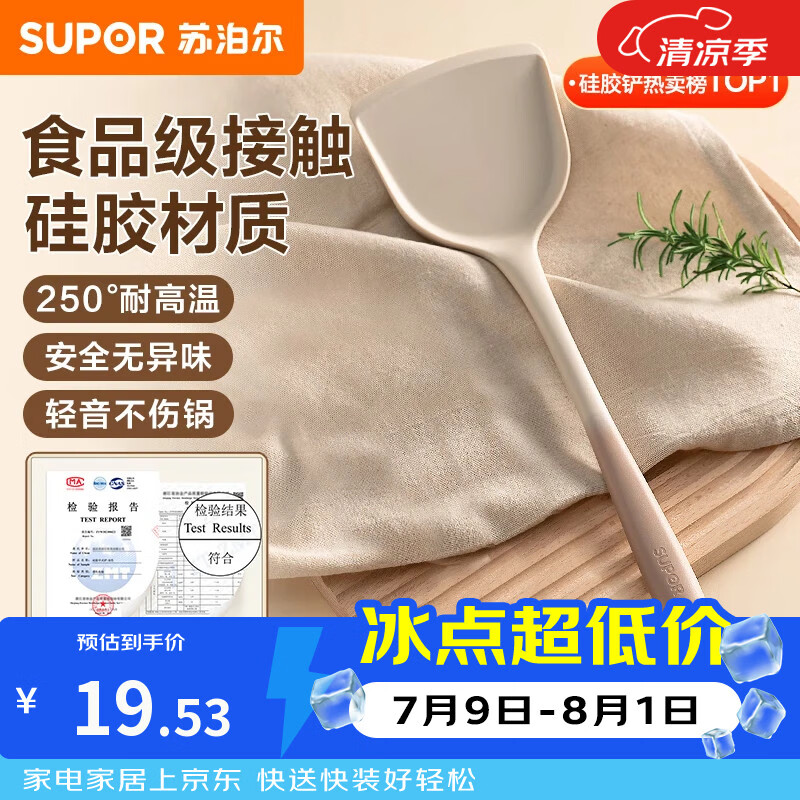 苏泊尔锅铲厨具不粘锅专用食品级硅胶铲耐高温铲子炒菜
