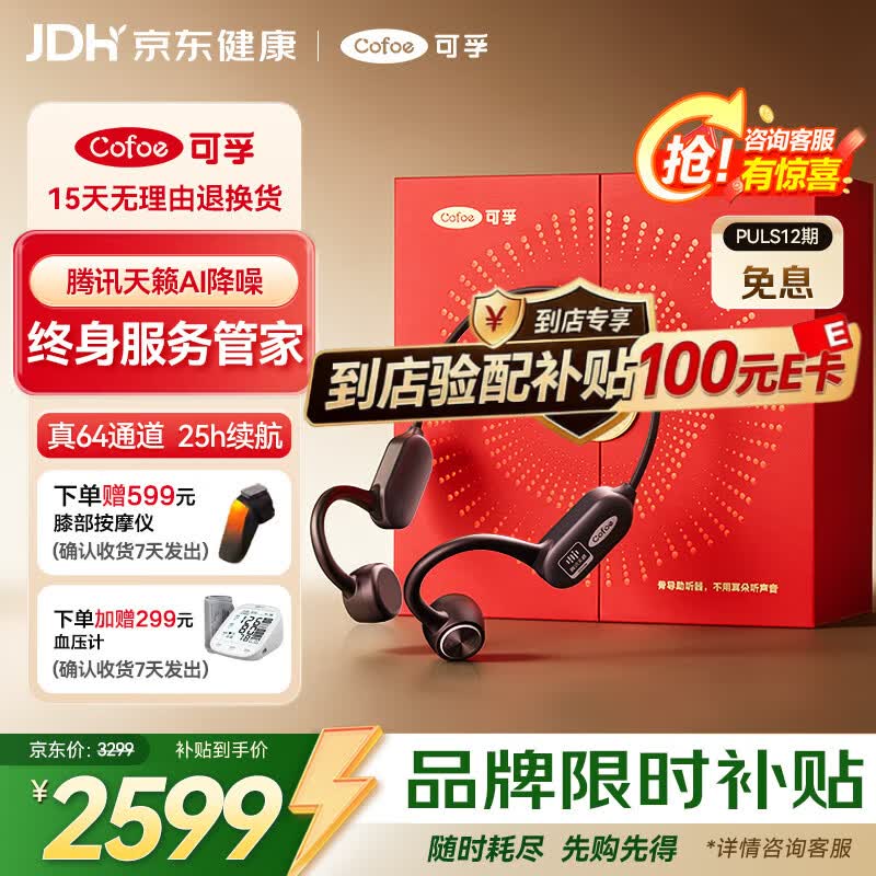 可孚骨传导助听器老年人耳聋耳背专用腾讯天籁AI降噪老人助听器X3尊享