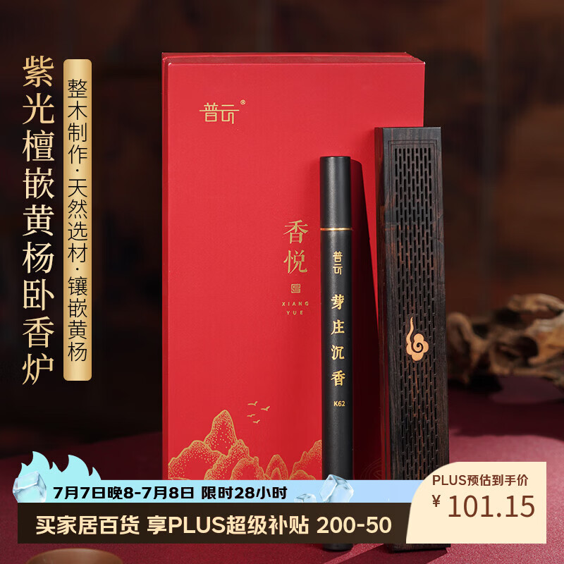 普云黑檀木卧香炉紫光檀祥云卧香盒+10克芽庄沉香礼盒装