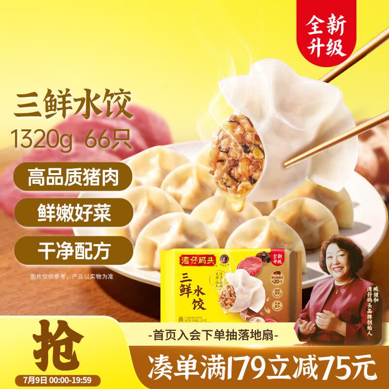 湾仔码头三鲜水饺1320g66只饺子早餐速食半成品面点速冻饺子