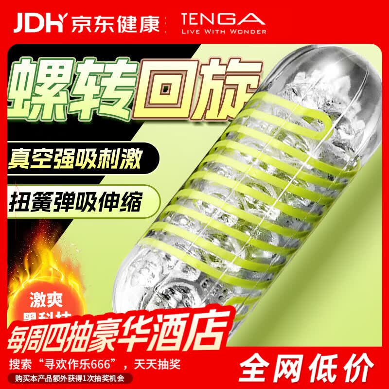 TENGA飞机杯Spiner旋吸式吮吸日本进口男士自慰成人情趣用品玩具03神盾
