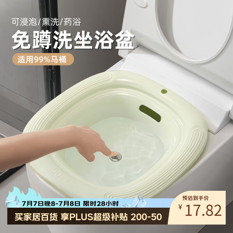 佳立方按压滤水免蹲坐浴盆浴室女士洗屁股马桶盆卫生间孕妇专用清洗盆