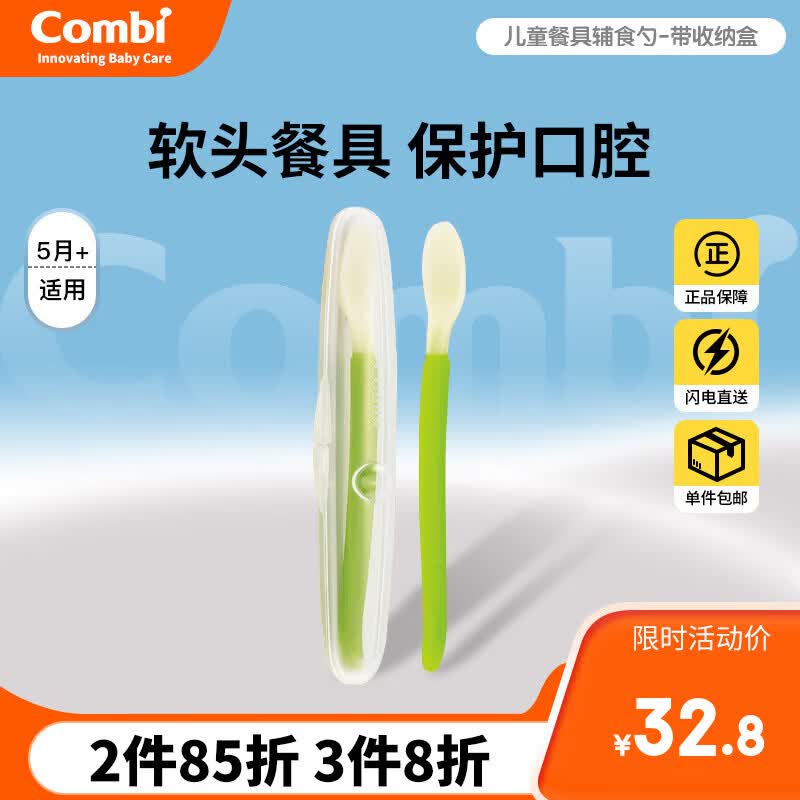 Combi康贝日本原装进口儿童餐具辅食勺宝宝婴儿吃饭勺子5月+