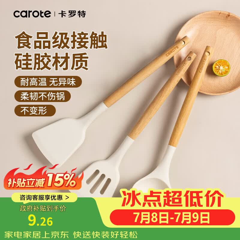 卡罗特硅胶锅铲炒菜铲子木柄耐高温不粘锅硅胶铲平底锅炒锅煎锅炒菜铲勺