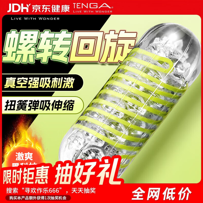 TENGA飞机杯Spiner旋吸式吮吸日本进口男士自慰成人情趣用品玩具03神盾