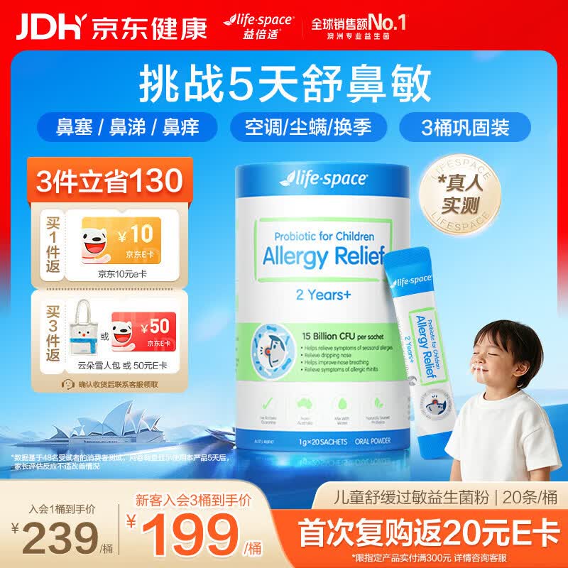 Life Space益倍适澳洲小鼻安儿童益生菌舒敏好鼻子鼻炎双歧杆菌益生元20袋