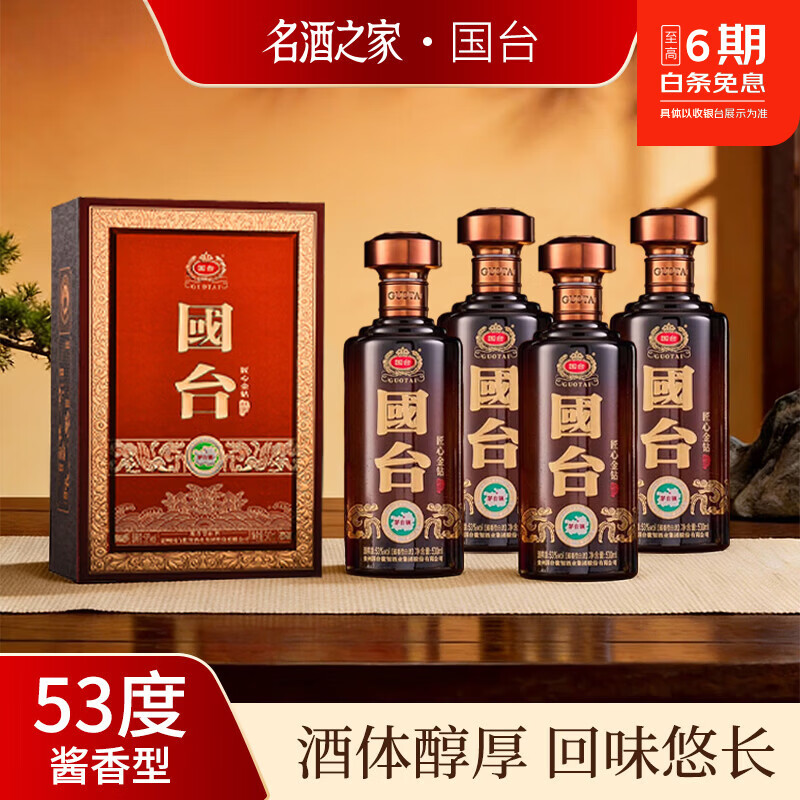 国台【618大促】53度酱香型白酒纯粮酒礼盒过节送礼 宴请 送礼 53度 500mL 4瓶 【国台·匠心金钻 原箱1箱配2礼袋】