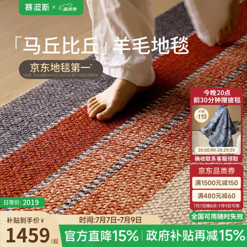 赛波斯马丘比丘进口羊毛地毯客厅中古风沙发茶几垫卧室2026新款2X2.9M