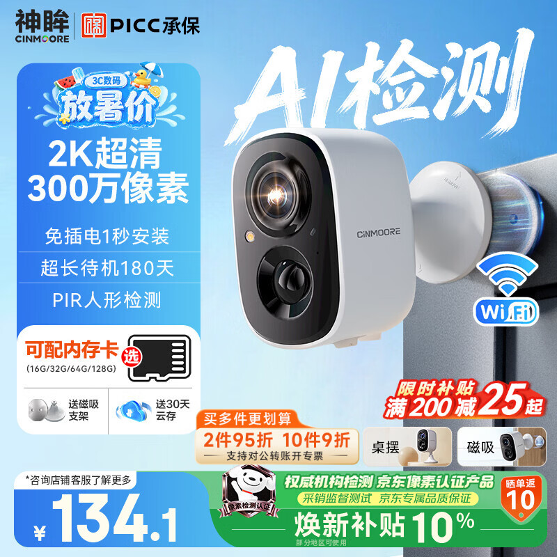 神眸门口监控摄像头无线免插电打孔家用入户楼道室内外110°超广角手机远程带夜视可充电池BC22S
