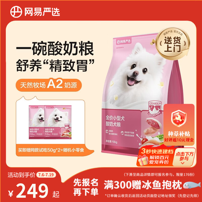 网易严选全价犬粮小型犬酸奶狗粮幼成犬通用促进消化博美柯基比熊10kg