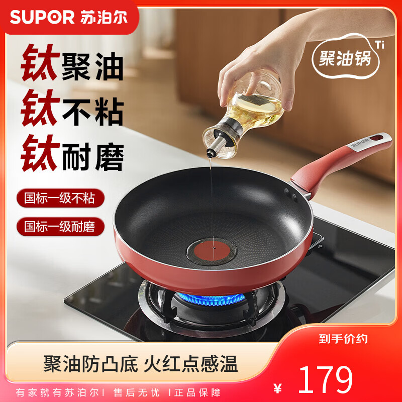 苏泊尔钛聚油火红点不粘煎锅平底锅不粘锅京东自营磁炉通用 28cm