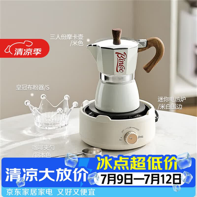 Bincoo摩卡壶煮咖啡壶家用小型电热炉套装意式手冲咖啡壶器具