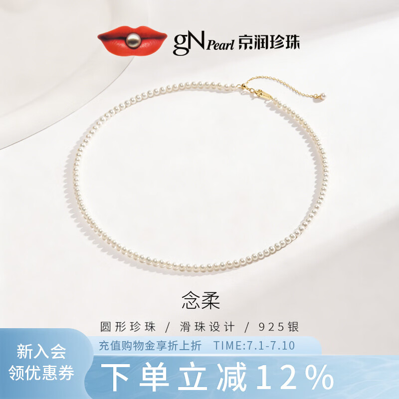 京润珍珠念柔925银淡水珍珠项链年轻款小米珠项链自戴生日礼物