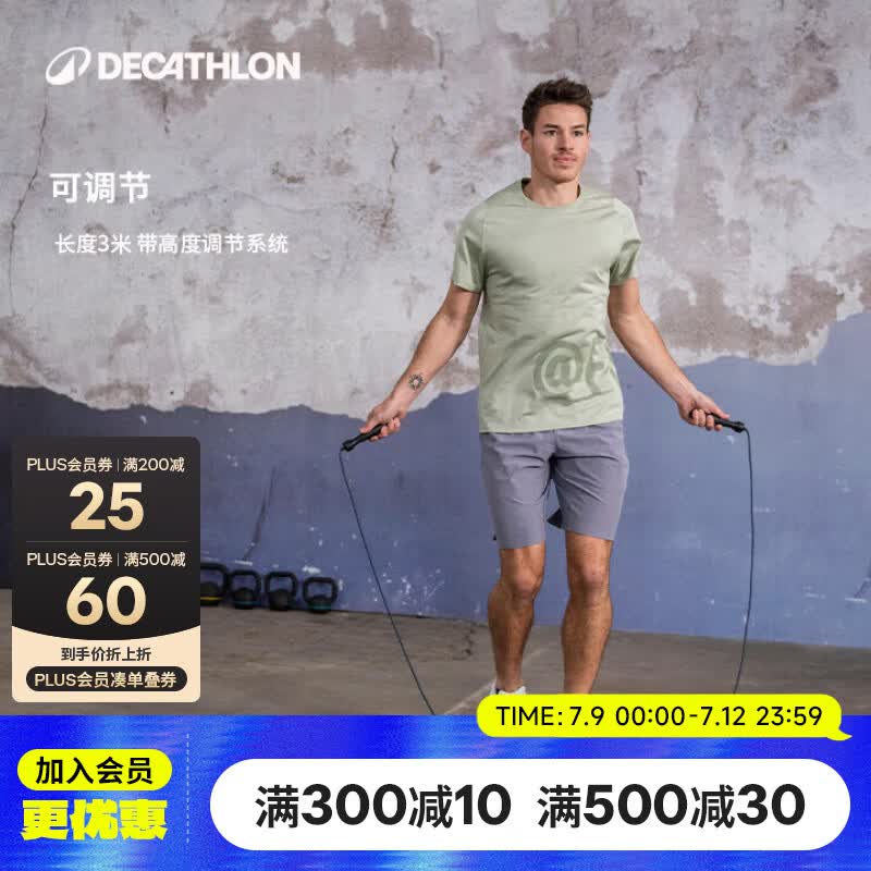 迪卡侬（DECATHLON）跳绳成人中考儿童学生男女燃脂辅助专业健身减肥绳子5708842
