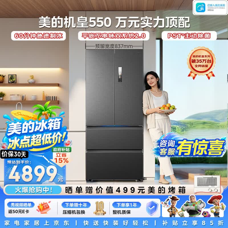美的机皇550法式多门冰箱523L大容量制冰超薄嵌入双系统2.0除菌净味海贝黛MR-550WUFIPZE国家补贴