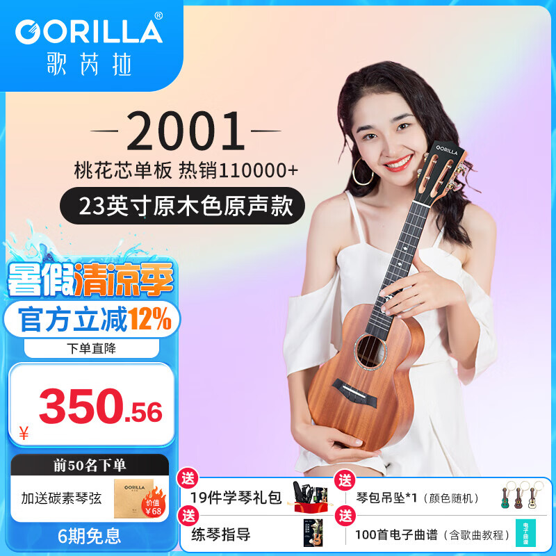 歌芮拉桃花芯尤克里里2001女生款初学者入门儿童学生单板礼物小吉他 23英寸单板+配件教学