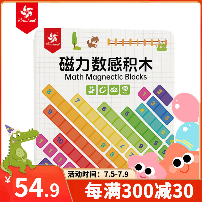 Pinwheel凑十法数学思维启蒙益智训练教具桌游儿童玩具礼物 磁力数感积木