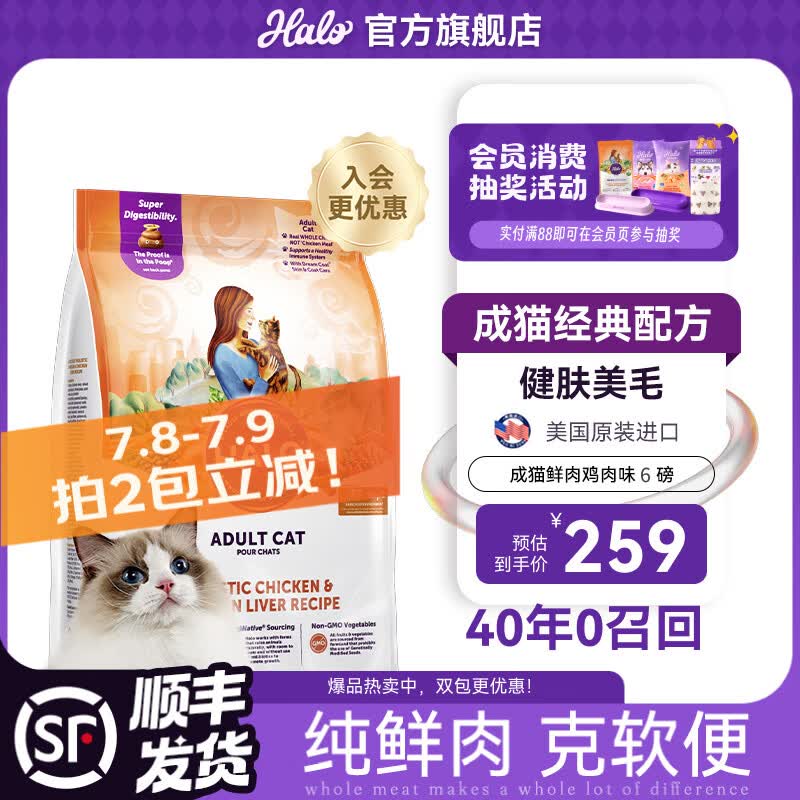 自然光环进口鸡肉成猫粮6磅拍2件 338.7元 - 86线报