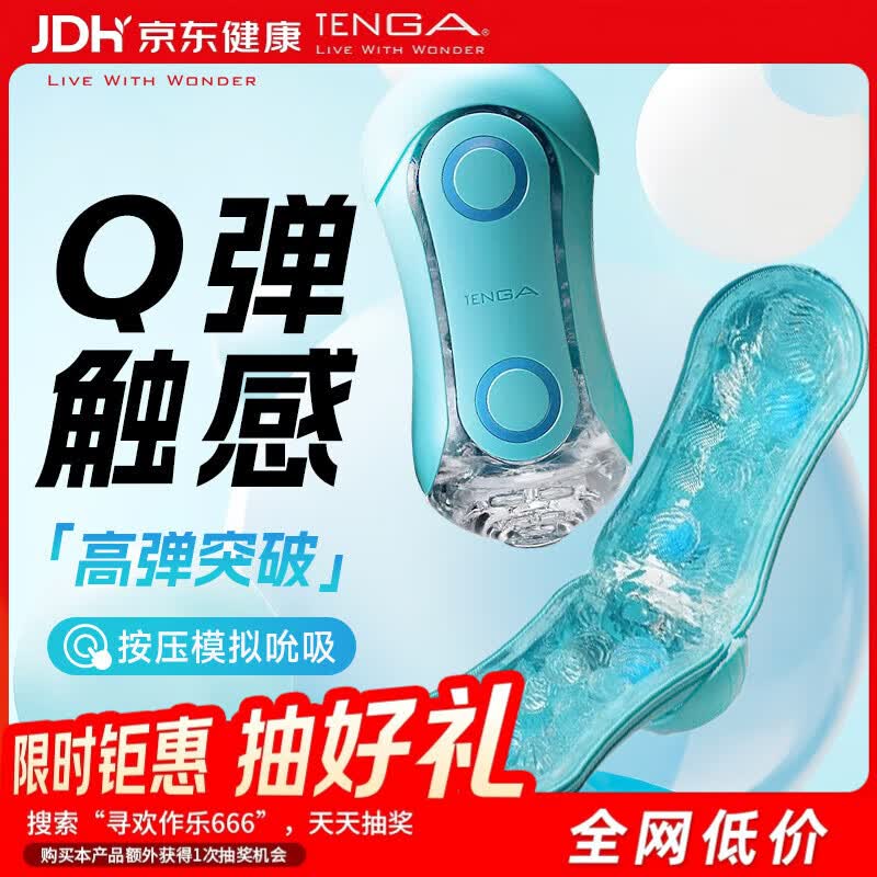 TENGA飞机杯FLIP ORB日本进口男用发泄成人情趣用品自慰器玩具海洋蓝