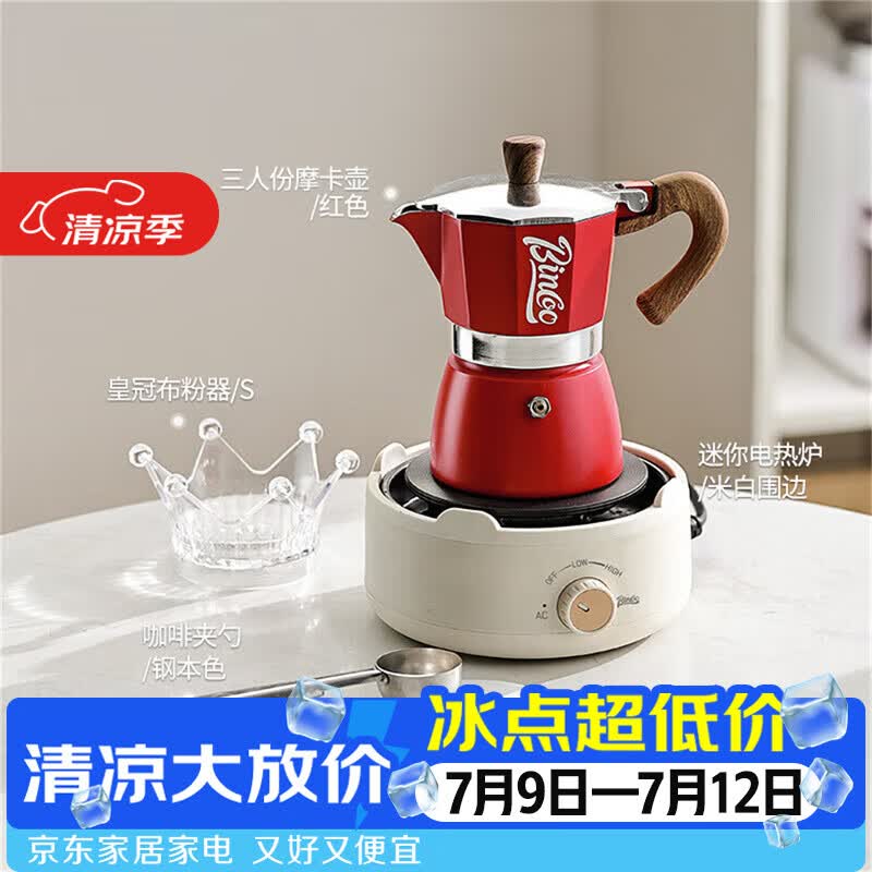 Bincoo摩卡壶煮咖啡壶家用小型电热炉套装意式手冲咖啡壶器具